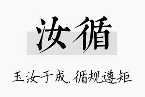 汝循名字的寓意及含义