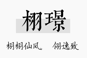 栩璟名字的寓意及含义