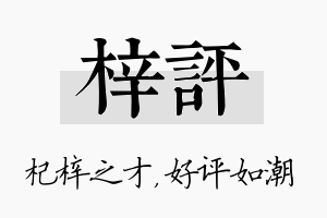 梓评名字的寓意及含义