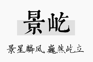 景屹名字的寓意及含义