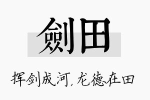 剑田名字的寓意及含义