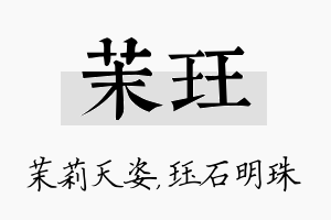 茉珏名字的寓意及含义