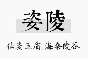 姿陵名字的寓意及含义