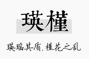 瑛槿名字的寓意及含义