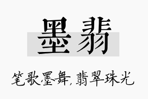 墨翡名字的寓意及含义