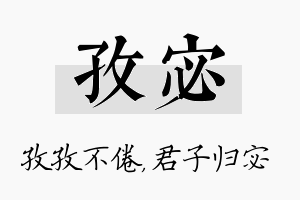 孜宓名字的寓意及含义