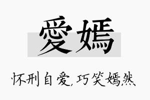 爱嫣名字的寓意及含义