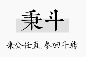 秉斗名字的寓意及含义