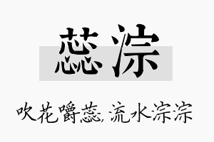 蕊淙名字的寓意及含义