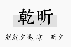 乾昕名字的寓意及含义