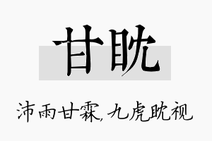 甘眈名字的寓意及含义