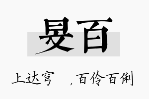 旻百名字的寓意及含义