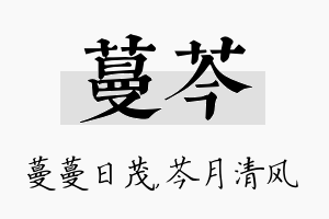 蔓芩名字的寓意及含义