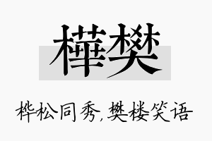 桦樊名字的寓意及含义