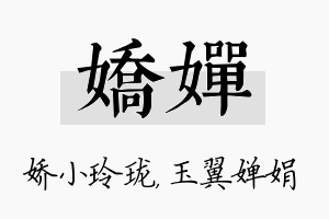 娇婵名字的寓意及含义