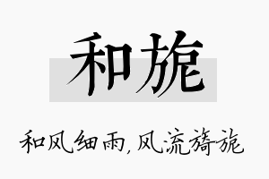 和旎名字的寓意及含义