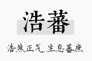 浩蕃名字的寓意及含义