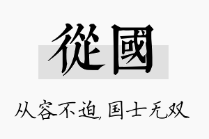 从国名字的寓意及含义