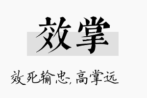 效掌名字的寓意及含义