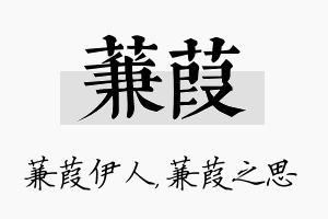 蒹葭名字的寓意及含义