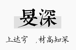 旻深名字的寓意及含义