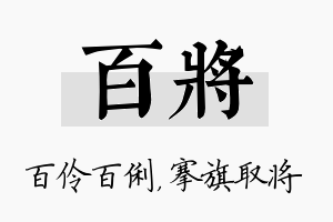 百将名字的寓意及含义