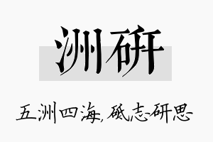 洲研名字的寓意及含义