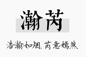 瀚芮名字的寓意及含义