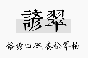 谚翠名字的寓意及含义