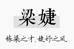 梁婕名字的寓意及含义