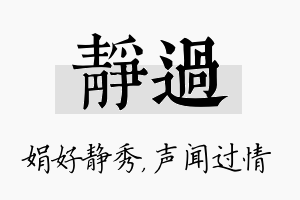 静过名字的寓意及含义