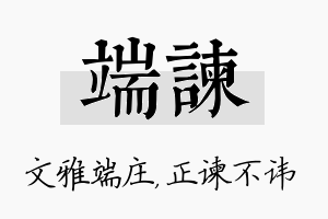 端谏名字的寓意及含义