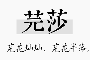 芫莎名字的寓意及含义