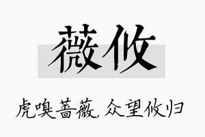 薇攸名字的寓意及含义