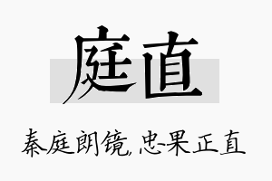 庭直名字的寓意及含义