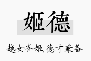 姬德名字的寓意及含义