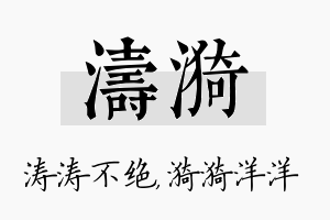 涛漪名字的寓意及含义