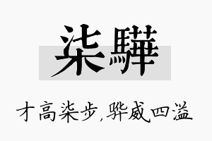 柒骅名字的寓意及含义