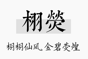 栩荧名字的寓意及含义