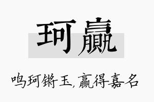 珂赢名字的寓意及含义