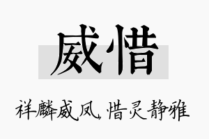 威惜名字的寓意及含义