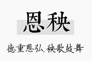 恩秧名字的寓意及含义