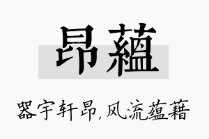 昂蕴名字的寓意及含义