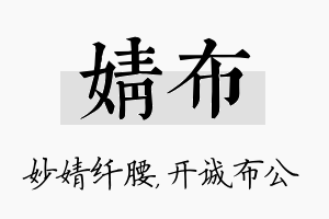 婧布名字的寓意及含义