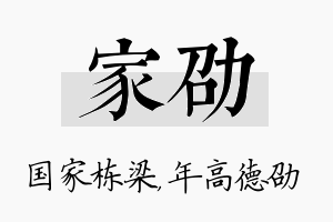 家劭名字的寓意及含义