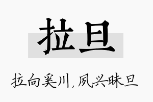 拉旦名字的寓意及含义