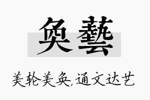 奂艺名字的寓意及含义