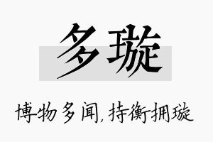 多璇名字的寓意及含义