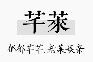 芊莱名字的寓意及含义