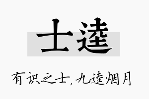 士逵名字的寓意及含义